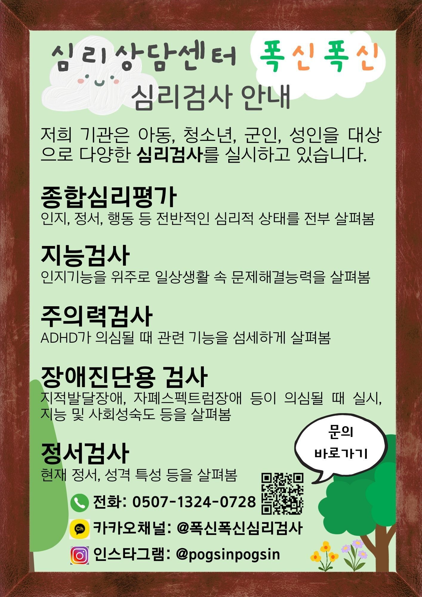 심리검사 프로그램