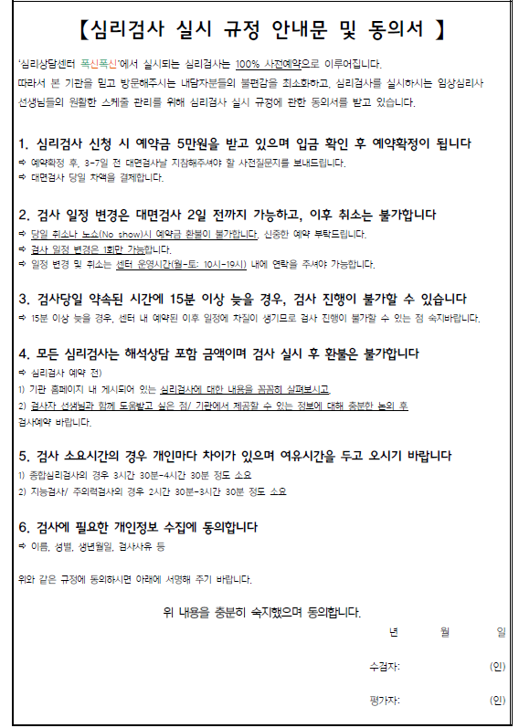 심리검사실시 규정 안내문