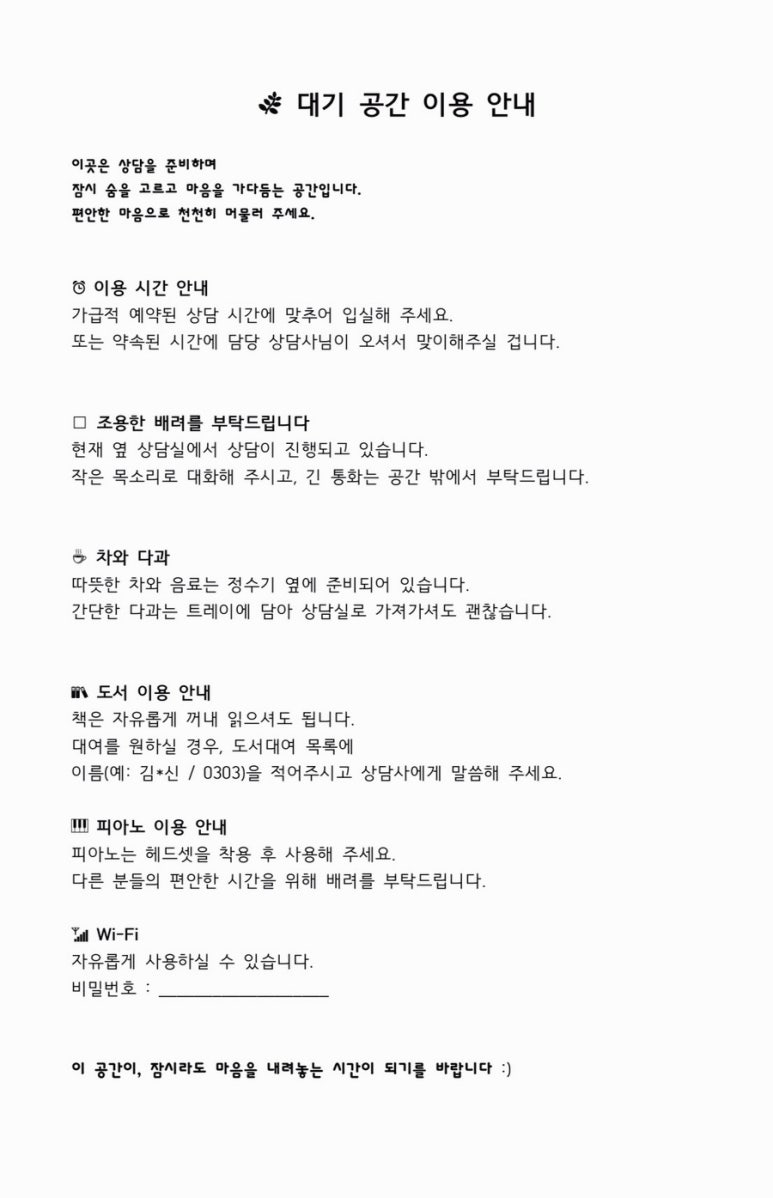 상담 전 대기실 이용안내